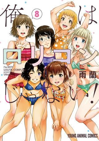 俺はロリコンじゃない! Raw Free