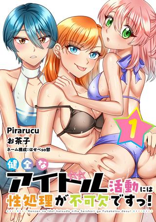 健全なアイドル活動には性処理が不可欠ですっ! Raw Free