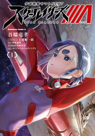 宇宙戦艦ヤマトNEXT スターブレイザーズΛ Raw Free
