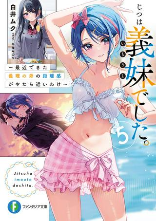 じつは義妹でした。~最近できた義理の弟の距離感がやたら近いわけ~ Raw Free