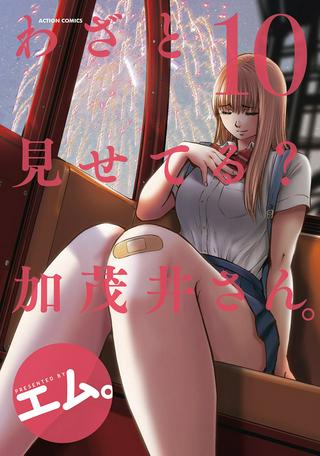 わざと見せてる?加茂井さん。 Raw Free
