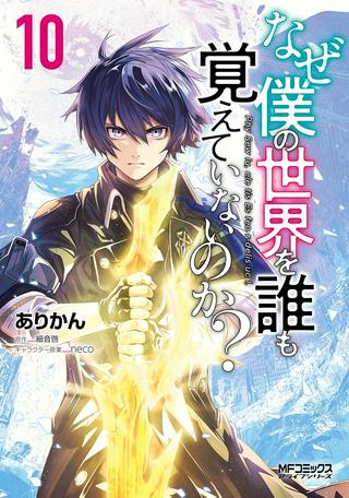 なぜ僕の世界を誰も覚えていないのか? Raw Free