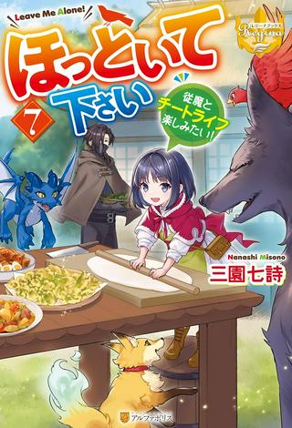 ほっといて下さい ―従魔とチートライフ楽しみたい!― Raw Free