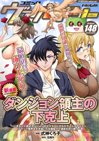 ダンジョン領主の下克上 ~いきなりド底辺ダンジョンのマスターにされたゲームデザイナー、ブラック業界を生き抜いた社畜能力で運命を切り開く~ Raw Free