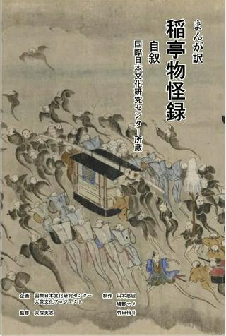 まんが訳 稲亭物怪録 Raw Free