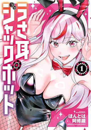 うさ耳ジャックポット Raw Free