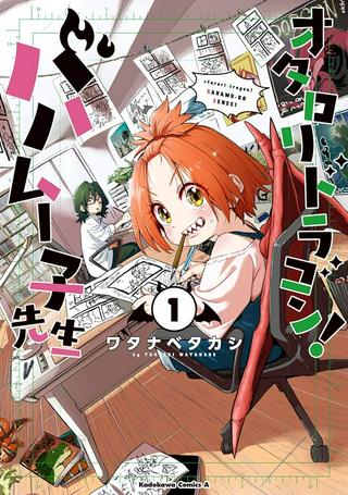 オタロリドラゴン! バハムー子先生 Raw Free