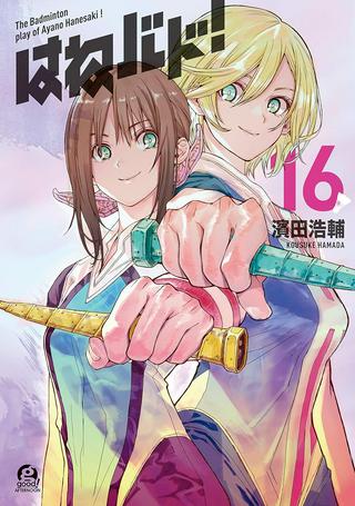はねバド! Raw Free