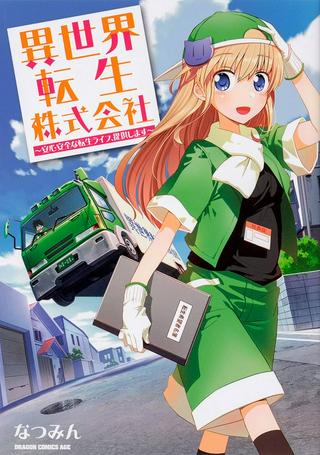 異世界転生株式会社~安心安全な転生ライフ、提供します~ Raw Free