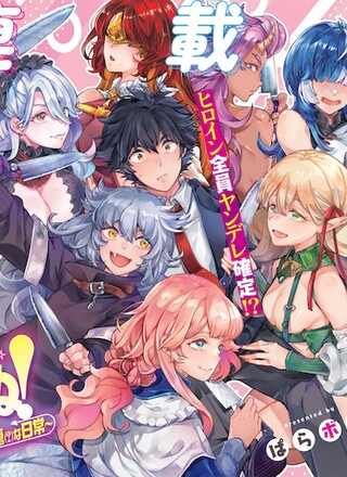 ヤむにやまれぬ!~転生賢者の平穏(?)な日常~ Raw Free