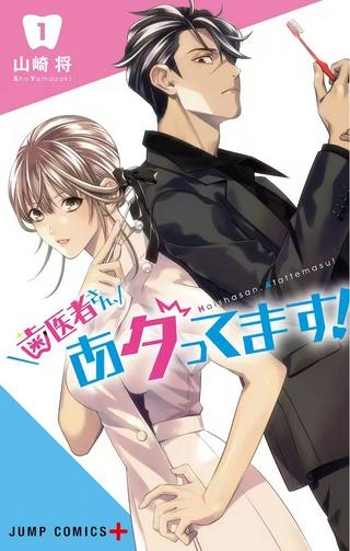 歯医者さん、あタってます! Raw Free