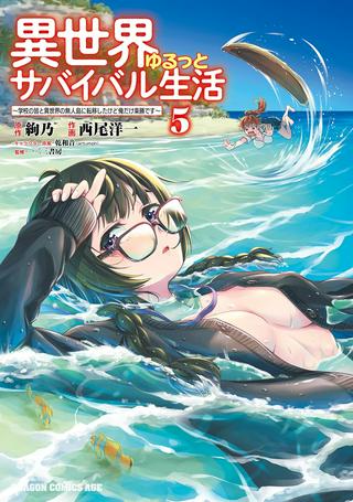 異世界ゆるっとサバイバル生活 ~学校の皆と異世界の無人島に転移したけど俺だけ楽勝です~ Raw Free