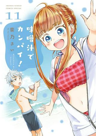 味噌汁でカンパイ! Raw Free