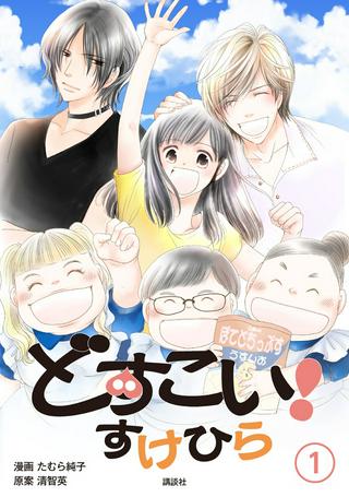 どすこい! すけひら 漫画 Raw Free