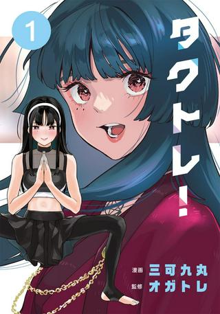 タクトレ! Raw Free