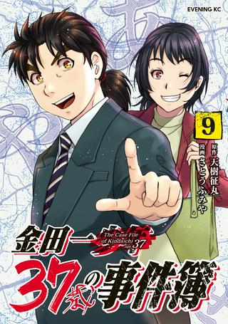金田一37歳の事件簿 Raw Free