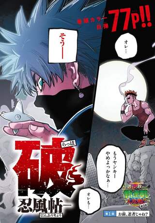 乱破~ヤンキー忍風帖~ Raw Free