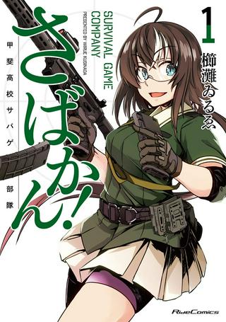 さばかん! 甲斐高校サバゲ部隊 Raw Free