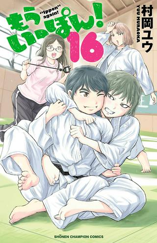 もういっぽん! Raw Free
