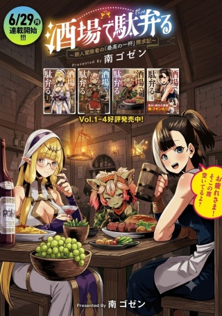 酒場で駄弁る ~新人冒険者の「最高の一杯」探求記~ Raw Free