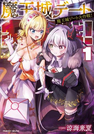 魔王城デート大作戦! Raw Free