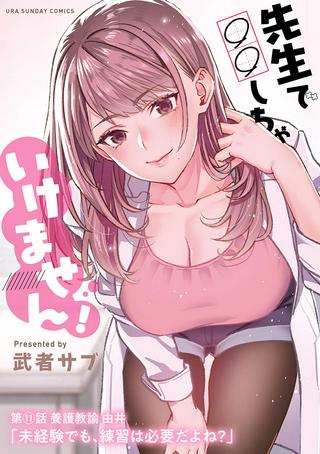 先生で○○しちゃいけません! Raw Free