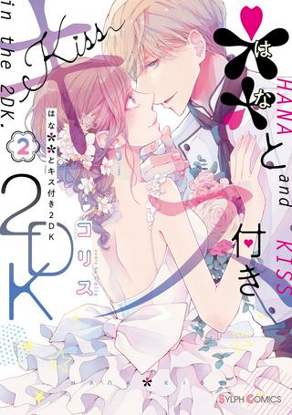 **とキス付き2DK Raw Free