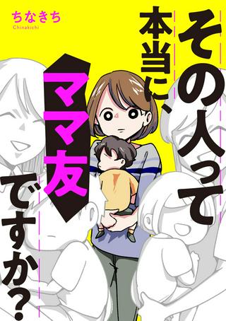 その人って本当に、ママ友ですか? Raw Free