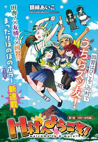 H村へようこそ! Raw Free