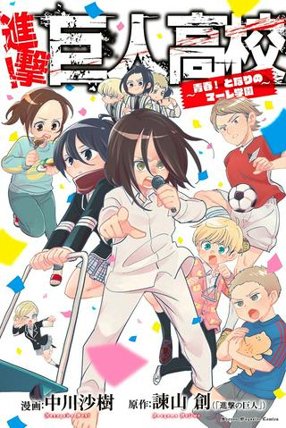 進撃!巨人高校 ~青春!となりのマーレ学園~ Raw Free