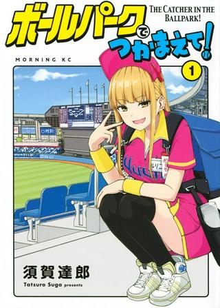 ボールパークでつかまえて! Raw Free