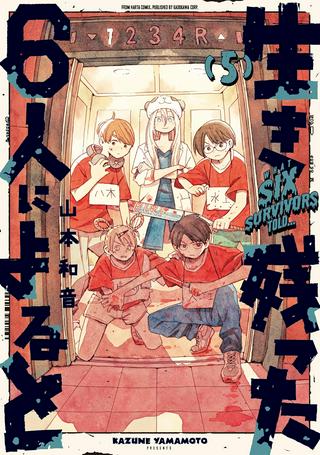 生き残った6人によると Raw Free