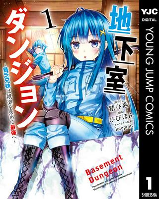 地下室ダンジョン ~貧乏兄妹は娯楽を求めて最強へ~ Raw Free