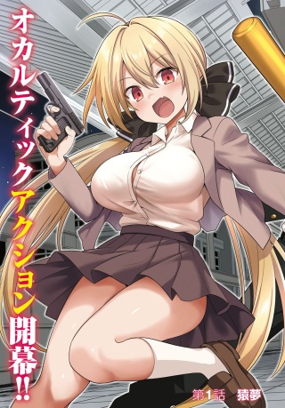 快談都市伝説~現代怪異の少女たち~ Raw Free