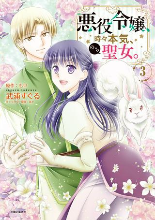本気の悪役令嬢! Raw Free