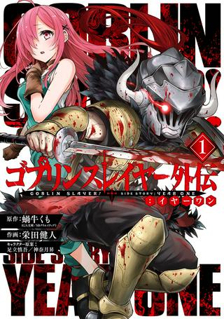 ゴブリンスレイヤー外伝:イヤーワン Raw Free