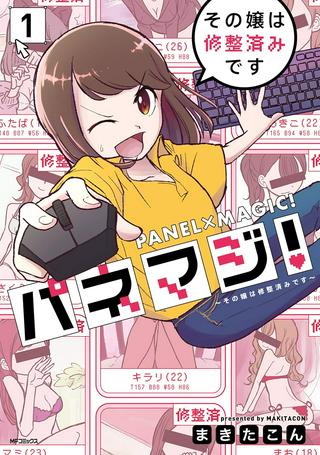 パネマジ! ~その嬢は修正済みです~ Raw Free