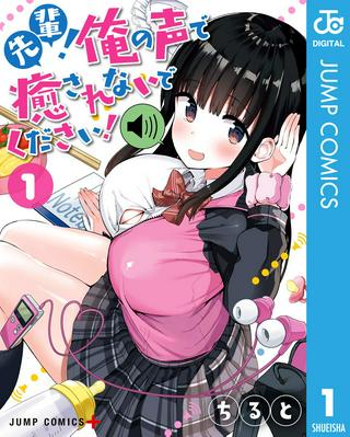 先輩!俺の声で癒されないでください! Raw Free