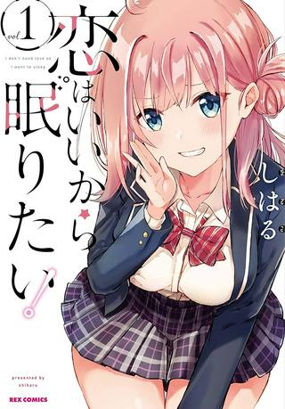 恋はいいから眠りたい! Raw Free