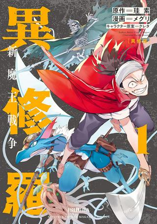 異修羅 ―新魔王戦争― Raw Free