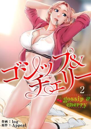 ゴシップ&チェリー Raw Free