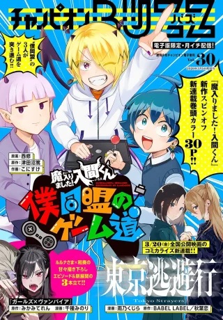 魔入りました!入間くん 僕同盟のゲーム道 Raw Free