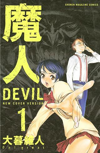 新装版 魔人~DEVIL~ Raw Free