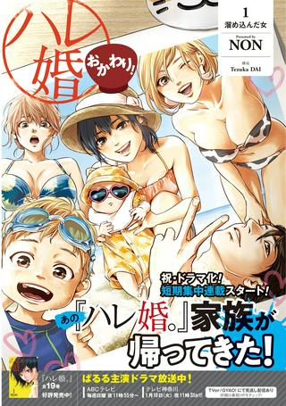 ハレ婚。おかわり! Raw Free