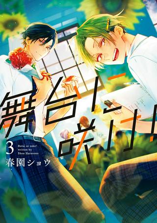舞台に咲け! Raw Free