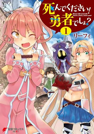 死んでください!勇者でしょ? Raw Free