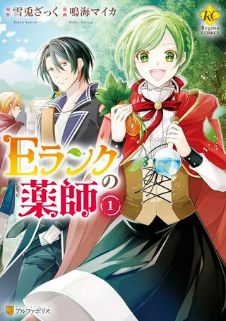Eランクの薬師 Raw Free