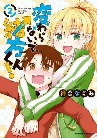 変わらないで、緒方くん! Raw Free