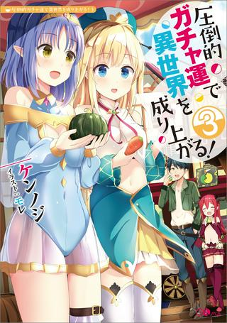 圧倒的ガチャ運で異世界を成り上がる! Raw Free