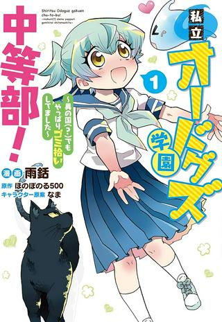 私立オードグズ学園中等部!~異の国(?)でもやっぱりゴミ拾いしてました~ Raw Free